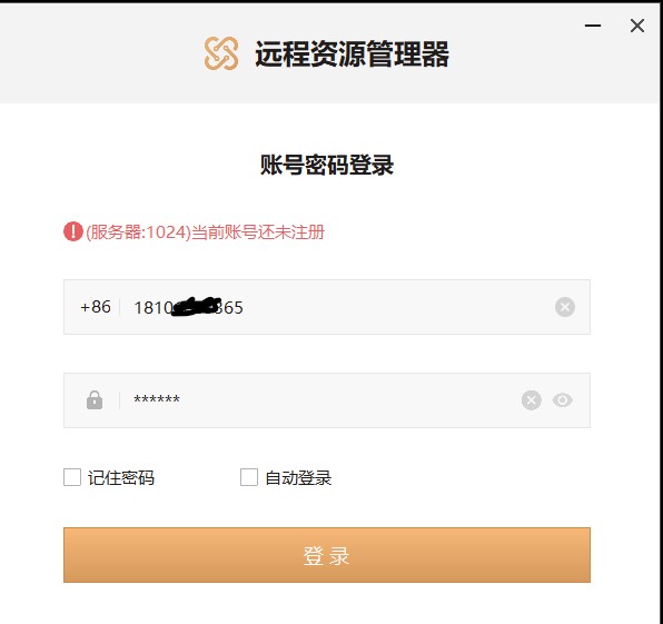 远程资源管理器登录界面.jpg